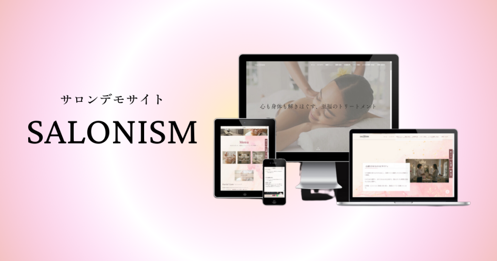 ピンクの背景に、パソコン・タブレット・スマホ画面で表示されたサロン向けデモサイト「SALONISM」のレイアウトが並んだアイキャッチ画像